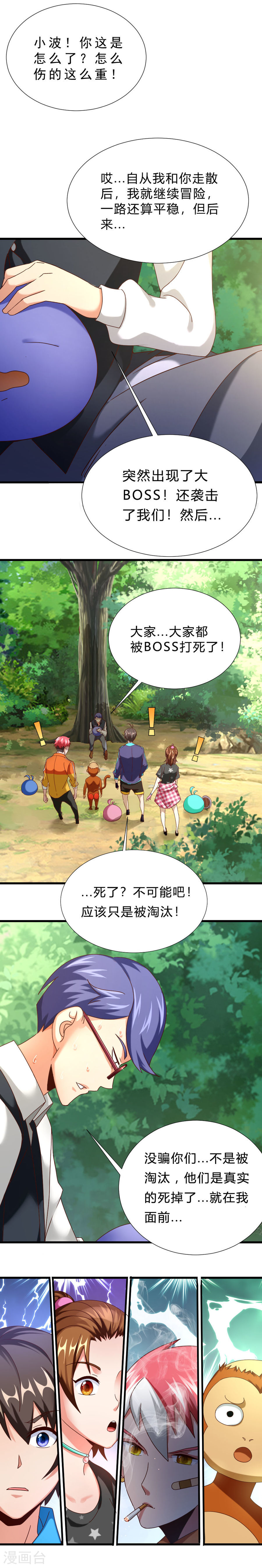 第11话再遇高小波-不思议异界游侠-雷霆游戏（第5张）